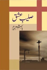 Saleeb e Ishq | صلیب عشق